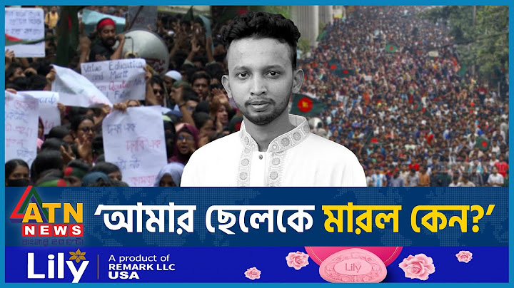 অসহায় মায়ের আর্তনাদ ‘আমার  ছেলেকে মারল কেন?’ | Quota | Student Movement | Student Protest | ATN News