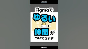 Figmaでゆるい仲間がついてきます！【FigPal】 #shorts #figma #webデザイナー #webdesign #webデザイン #webdesigner #デザイン