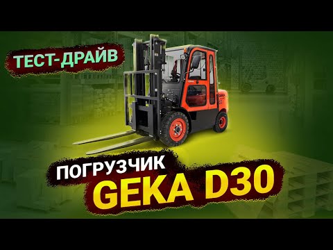 Тест-драйв российского погрузчика