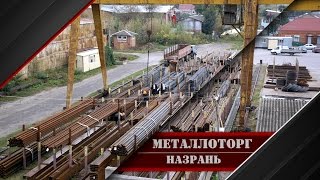 Металлоторг - Назрань - (8732) 227635, 227657, 227086, 227659 - Арматура, труба, металлопрокат(, 2014-10-12T13:02:36.000Z)