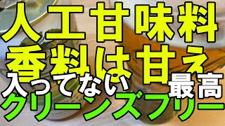 【VLOG】人工甘味料・香料が入ってないノンアルグリーンズフリー飲みたくなる楽しいレビュー / Japan vlog Non-alcoholic beer taste drink review