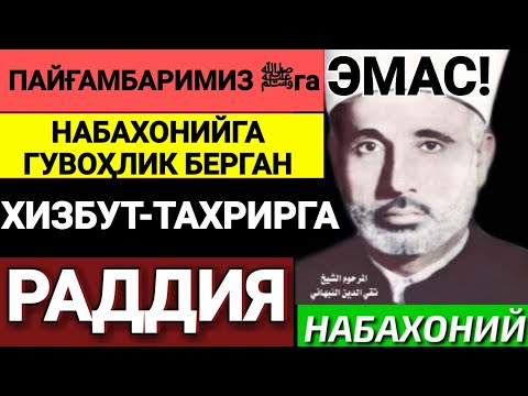 Бир кишидан келган хабар, ақида илмида олинадими? Хизбут-тахрир га раддия...!