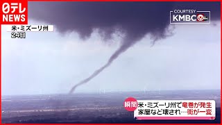 【巨大】アメリカで竜巻発生  家屋など破壊