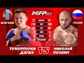 Тумурпурев Дагва (Монголия) - Николай Осокин (Владивосток) 95 кг #1428