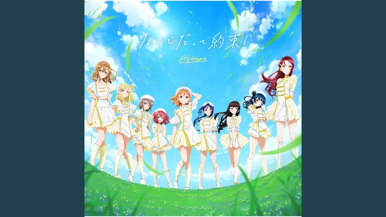 なんどだって約束！ (小原鞠莉 Solo Ver.)