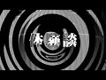 【朗読】 体験談 【百物語2010】 010