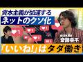 【テクノ資本主義の時代】気候崩壊／GAFAMの台頭／資本主義の転換点／「インターネットのクソ化」とは？／ショート動画を見続けた先の末路／THINKpod