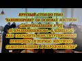 КРУГЛЫЙ СТОЛ .ОБЩЕСТВЕННАЯ ПАЛАТА ДАГЕСТАНА .