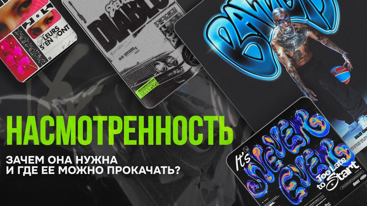 КАК И ЗАЧЕМ ПРОКАЧИВАТЬ НАСМОТРЕННОСТЬ ДИЗАЙНЕРАМ. СЕРВИСЫ ДЛЯ ...