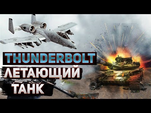 A-10 или Су-25. Сравнение двух штурмовиков