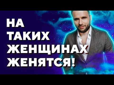 Так мужчина выбирает женщину для отношений и замужества