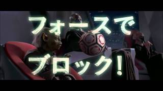 「STAR WARS エピソード１/ファントム・メナス 3D」W杯TVCM：ヨーダ編