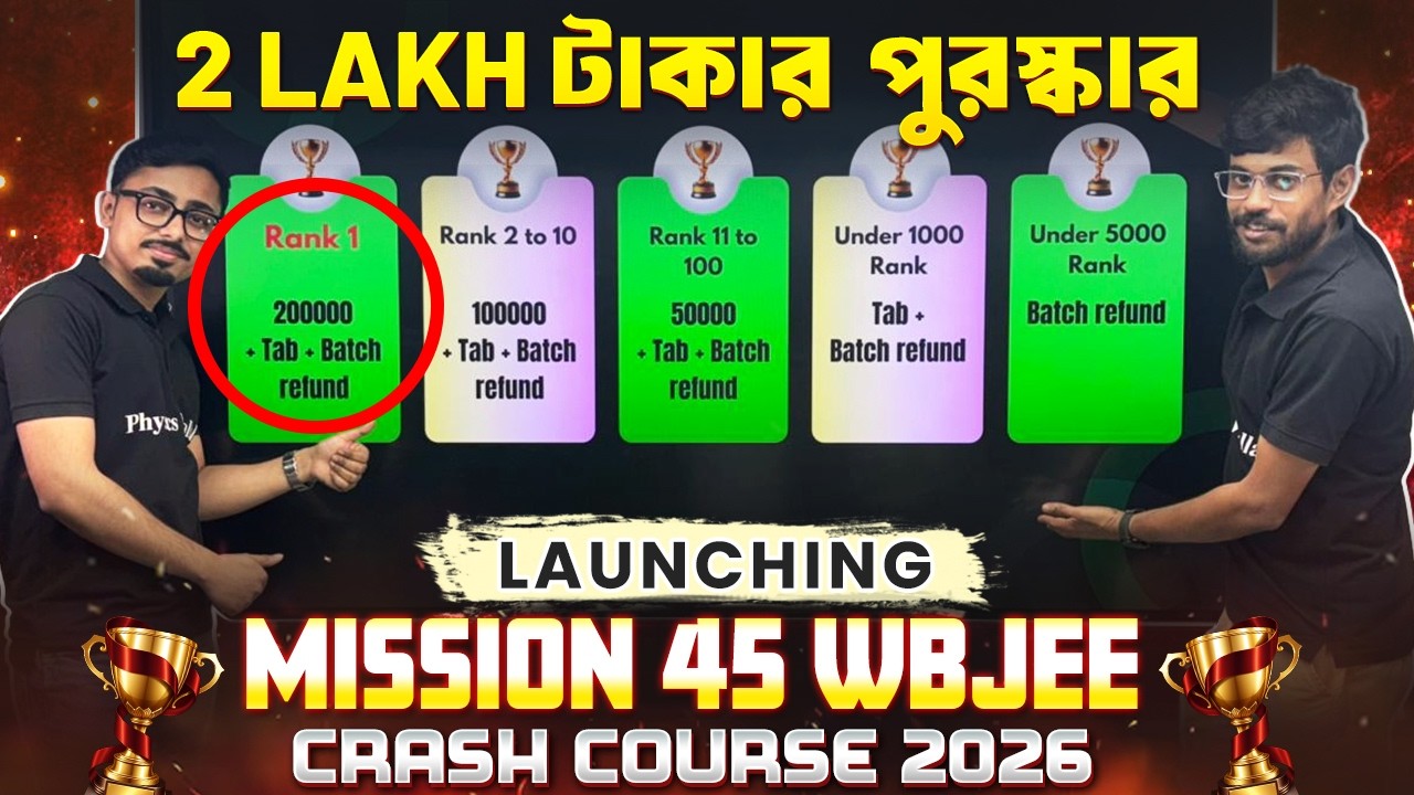 Launching Mission 45 WBJEE CRASH COURSE 2026 🔥 JU বা KGEC বা JGEC - West Bengal Joint এবার পাক্কা 💯