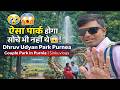 ऐसा पार्क होगा सोचे भी नहीं थे 😱| Dhruv Udyan Park Purnea | Couple Park in Purnia |Sinkuvlogs