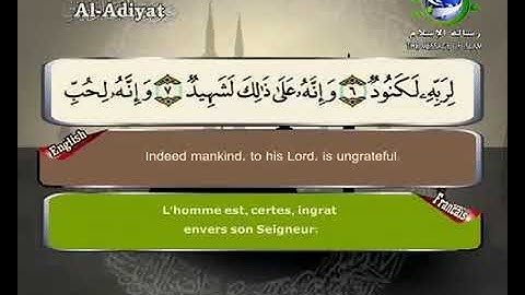 سورة العاديات مكتوبة للشيخ سعد الغامدي برواية حفص عن عاصم