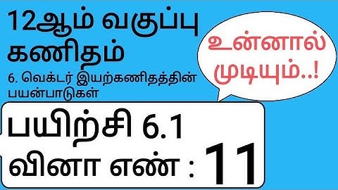 12th Maths Tamil Medium Chapter 6 Exercise 6.1 Sum 11