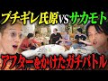 【うじとうえだ】人気芸人と後輩がアフター対決したら盛り上がりすぎてまさかの結末に...!?