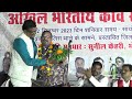 NAINPUR JILA BANAO KAVI SAMMELAN KAVI SHRI VINOD SANODIYA