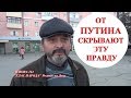 ПРОВИНЦИЯ О ПРЕСС КОНФЕРЕНЦИИ ПУТИНА. СОЦОПРОС