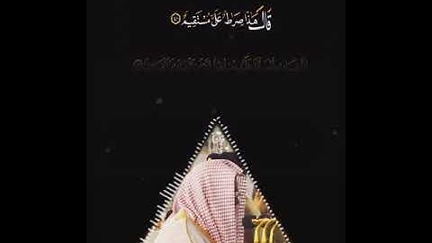 القارئ سعود الشريم سورة (الحجر)
