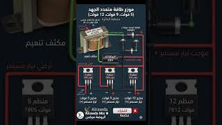 أسهل طريقة لعمل قنطرة توحيد | Bridge Rectifier Circuit Made Easy ⚡🛠️
