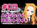【FF14】光のVTuberのハウジング・スポットライト#3★『リディル鯖の地下聖堂』
