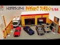 【トミカラマ】ブリヂストンタイヤショップ開封＆組み立て。豊富なアイテムと作りこまれた細部に大満足！！２０２０年８月発売の大人気アイテム。