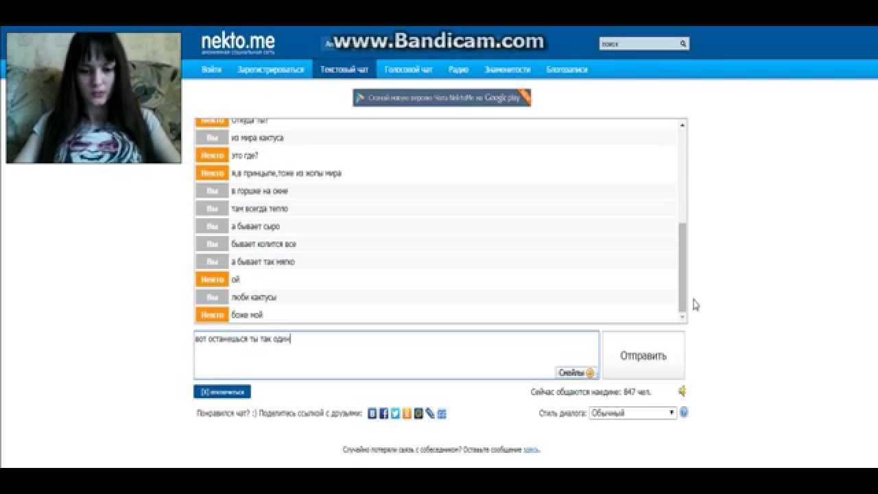 Чат рулетка nekto me видео. Чат некто. Нек то ме. Nekto чат. Некто ми видеочат Рулетка.