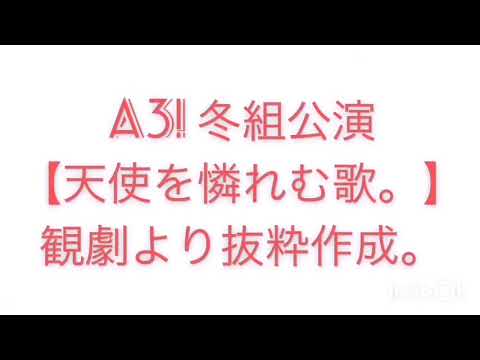 【A3!】新入団員4人の愛してるボイス 【初投稿】