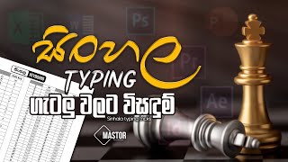 Sinhala Typing learning methods & Tricks | Mastor screenshot 5