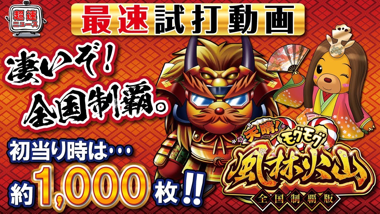 ★S天晴！モグモグ風林火山NI★NET★名機★AT機★パチスロ★ジャンク★ ☆S天晴！モグモグ風林火山NI☆NET☆名機☆AT機☆パチスロ
