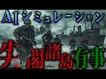 【地政学】中国軍が尖閣諸島を占領…その時日本は｜AI小説