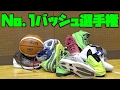 【バスケ】どのバッシュが１番履きやすいか検証実験！