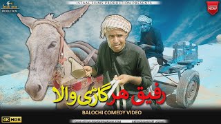 Rafeeq Hargari Wala | Balochi Funny Video | Episode 364 | 2023