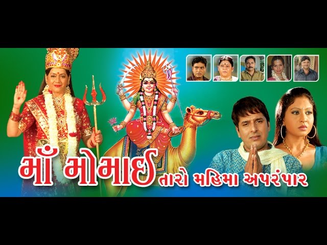 Maa Momai Taro Mahima Aaparampar | Gujarati Movies Full | Jayshee-T, Ayush Jadeja, Pall Rawal class=