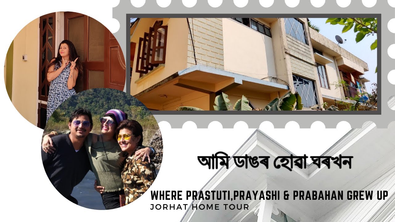 | আমি ডাঙৰ হোৱা ঘৰখন | JORHAT HOME TOUR🏠| WHERE PRASTUTI AND PRAYASHI GREW UP |