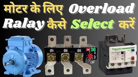 मोटर के लिए Overload Relay कैसे Select करते हैं..?