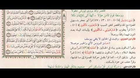 ص7سورة البقرة شرح مصحف القراءات العشر التعليمى د أحمدالمعصراوى
