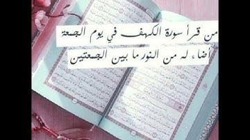 سورة الكهف كاملة تلاوة من أروع التلاوات تريح القلب ♥️ و تنير العقل 🧠| surat al kahf de alta calidad