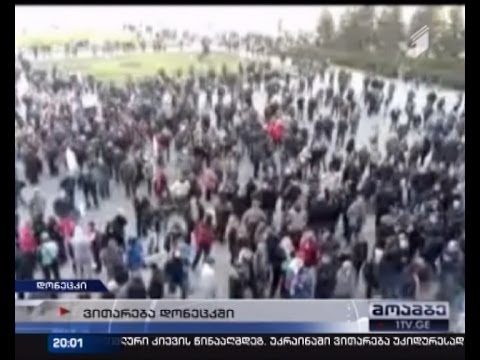 კრემლი უკრაინაში პროცესების ესკალაციას განაგრძობს