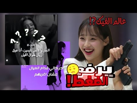 قررت اشوف عالم الفيك ياريتني ما شفت