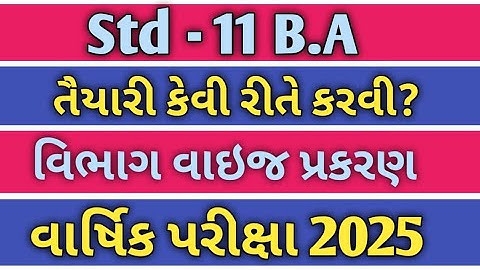 Std - 11 B.A Blueprint Final Exam 2025 || Final Exam 2025 Std 11