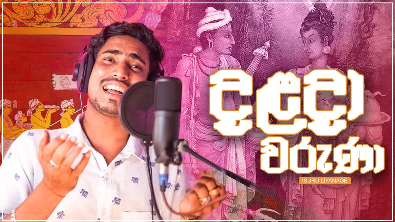 Isuru Liyanage - Dalada waruna (දළදා වරුණා) | Official Music Video