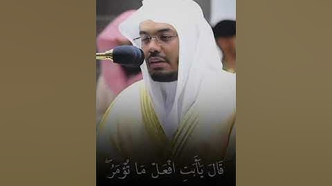 آيات قصة الذبيح التي أبكت الشيخ ياسر الدوسري بكاءً مريراً ~