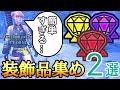 【MHWI】 初心者でも余裕！ 序盤で簡単に装飾品周回できる神クエ2選！ 【ゆっくり実況】