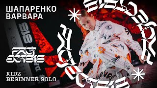 ШАПАРЕНКО ВАРВАРА ★ RDC23 Project818 Russian Dance Championship 2023 ★ KIDZ BEGINNER SOLO