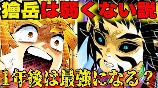 【鬼滅の刃】獪岳は弱くない？上弦の中でもポテンシャルが高かった…【きめつのやいば】【十二鬼月】【獪岳】