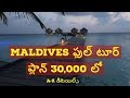 Maldives full tour Plan in 30,000 rupees || Maldives Budget trip