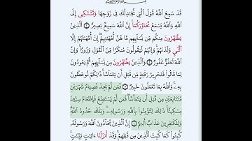 #سورة_المجادلة_بروايةقالون#الحصري_المعلم#سورة المجادلة كاملة كل آية مكررة ثلاث مرات#قالون_عن_نافع