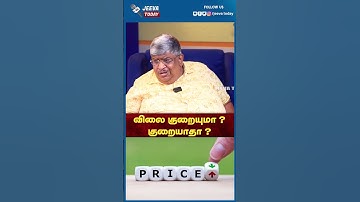 Anand Srinivasan Interview | விலை குறையுமா ? குறையாதா ?